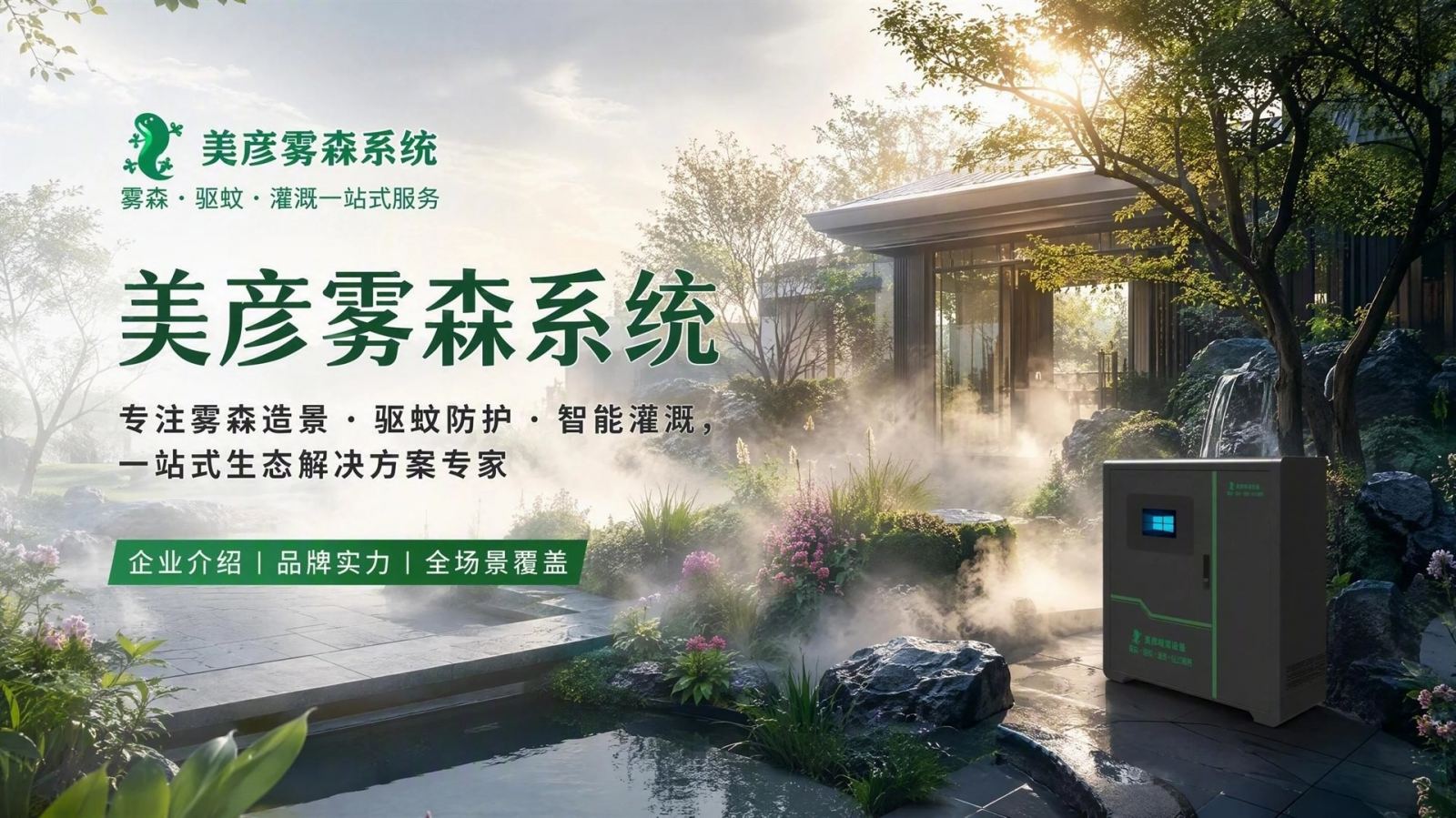 可克达拉雾化除尘系统